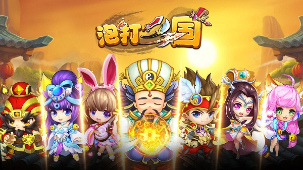 《泡打三国》5月25日火爆开启--群雄S39截图