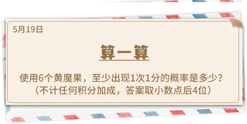《推理学院》5月19日表白日密码解析：算一算截图