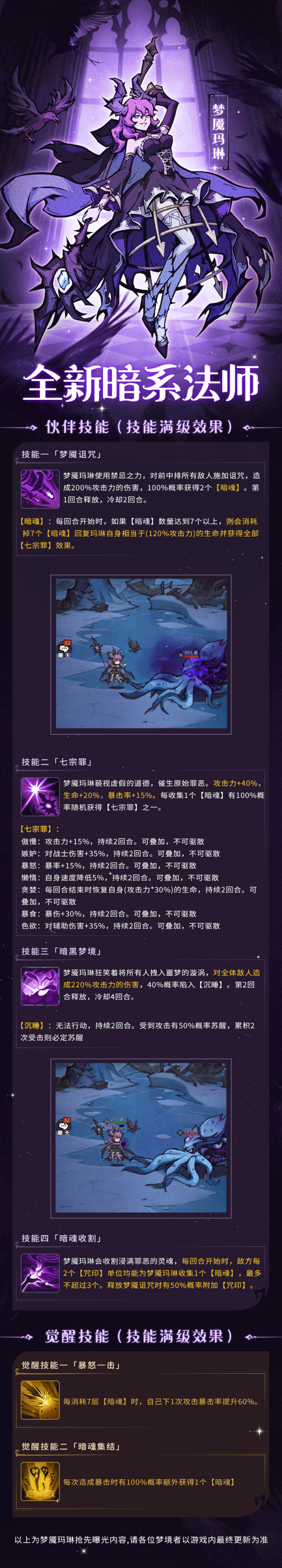 《魔镜物语》暗系法师「梦魇玛琳」即将上线！