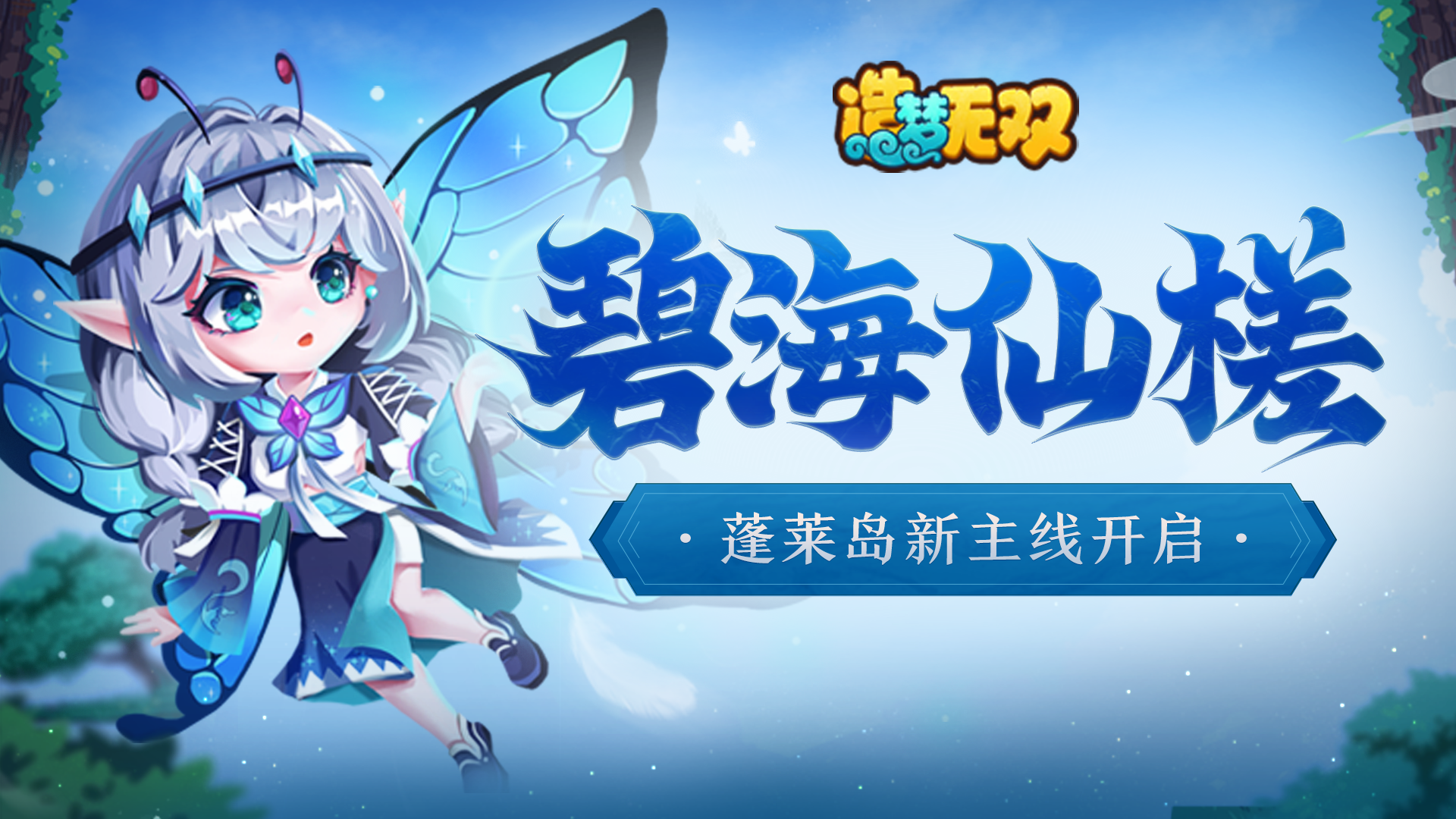 造梦无双7月21日更新新主线空桑林开启