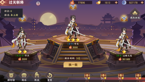 《三国出击》学士典籍玩法介绍
