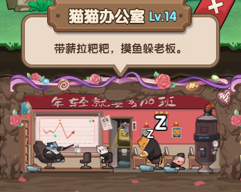 《猫宅97》经营玩法-原料生产