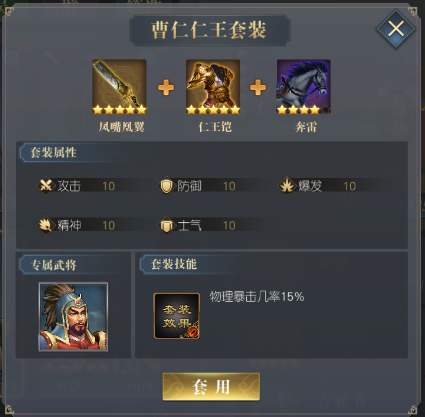 《三国吕布传说》套装搭配-魏国篇