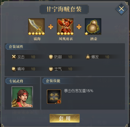 《三国吕布传说》套装搭配-吴国篇