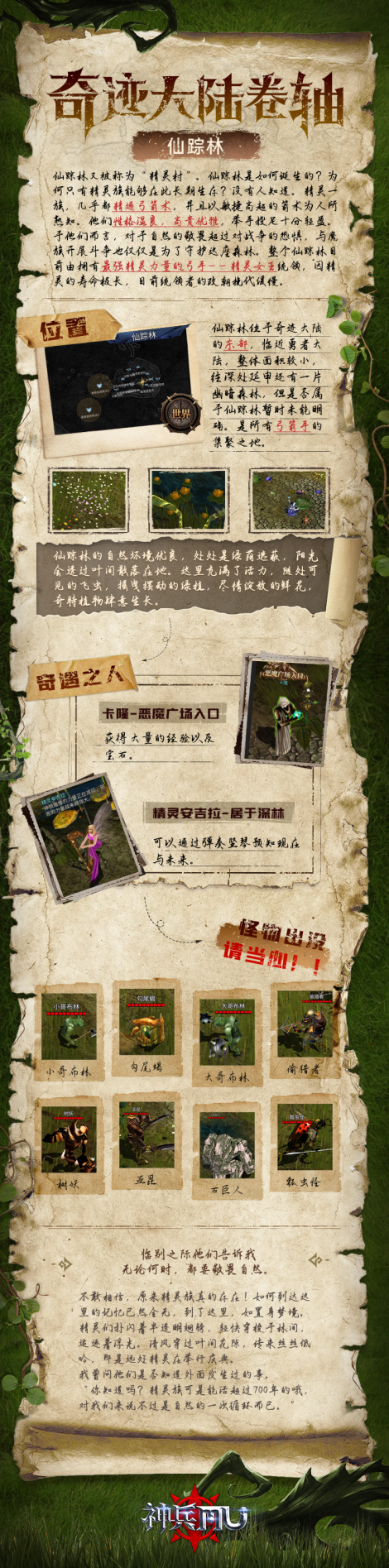 《神兵奇迹》奇迹大陆卷轴丨圣洁之地与守护者