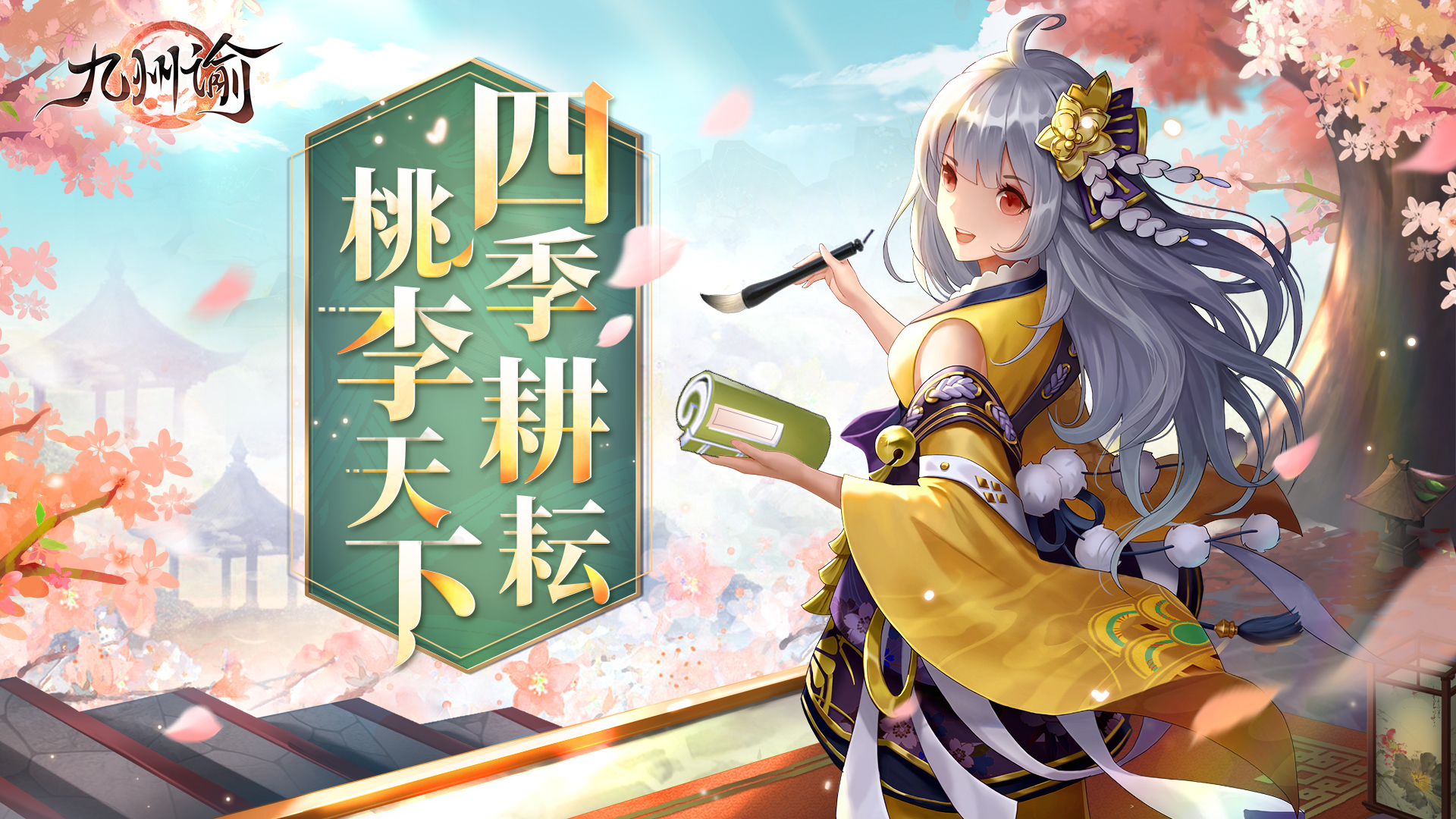 《九州諭》當(dāng)教師節(jié)遇上中秋節(jié)！雙倍禮包免費(fèi)送！