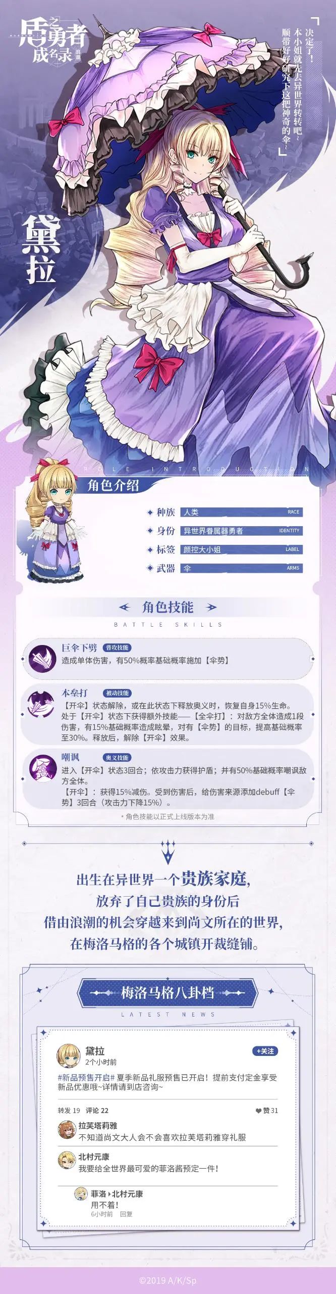 《盾之勇者成名录：浪潮》角色曝光|黛拉