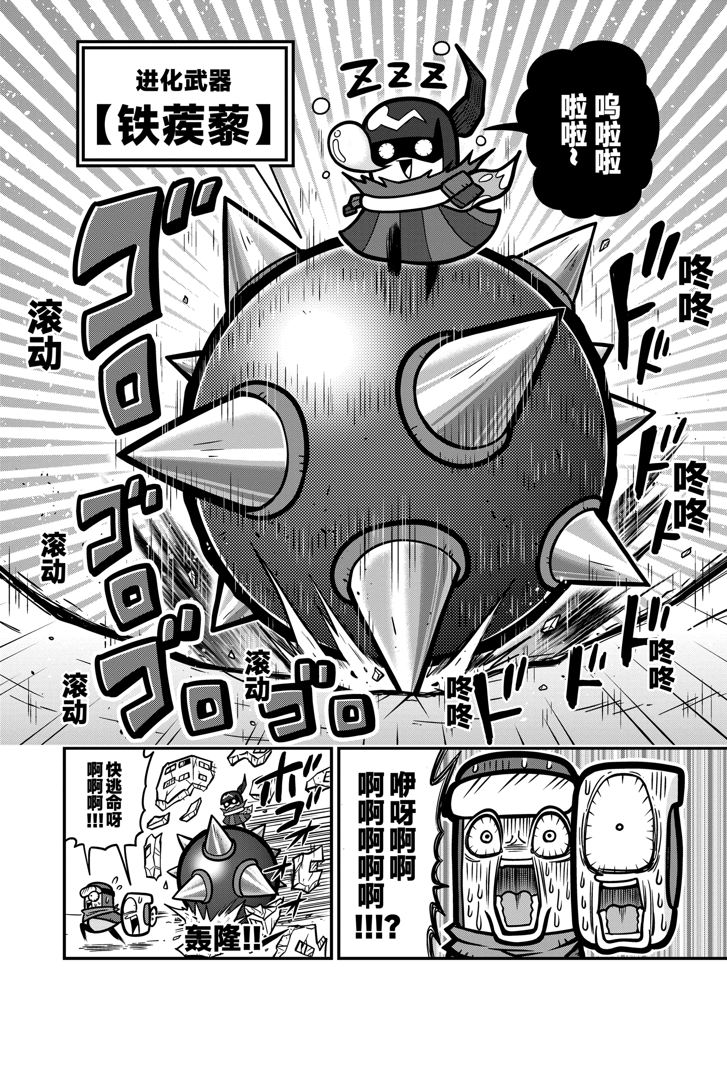 《弹壳特攻队》漫画第59话