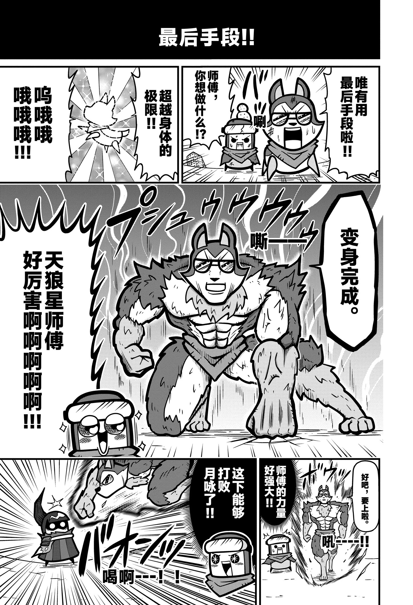 《弹壳特攻队》漫画第61话截图