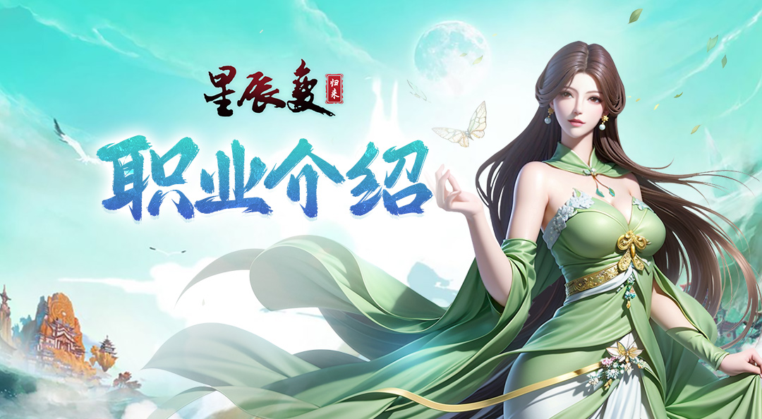 《星辰变：归来》职业技能介绍：魔门篇(图1)