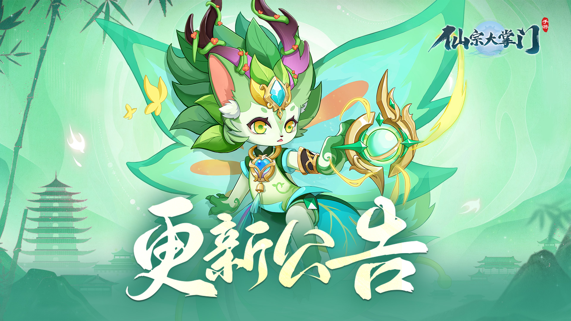 《仙宗大掌门》更新公告 断神无阙活动登场