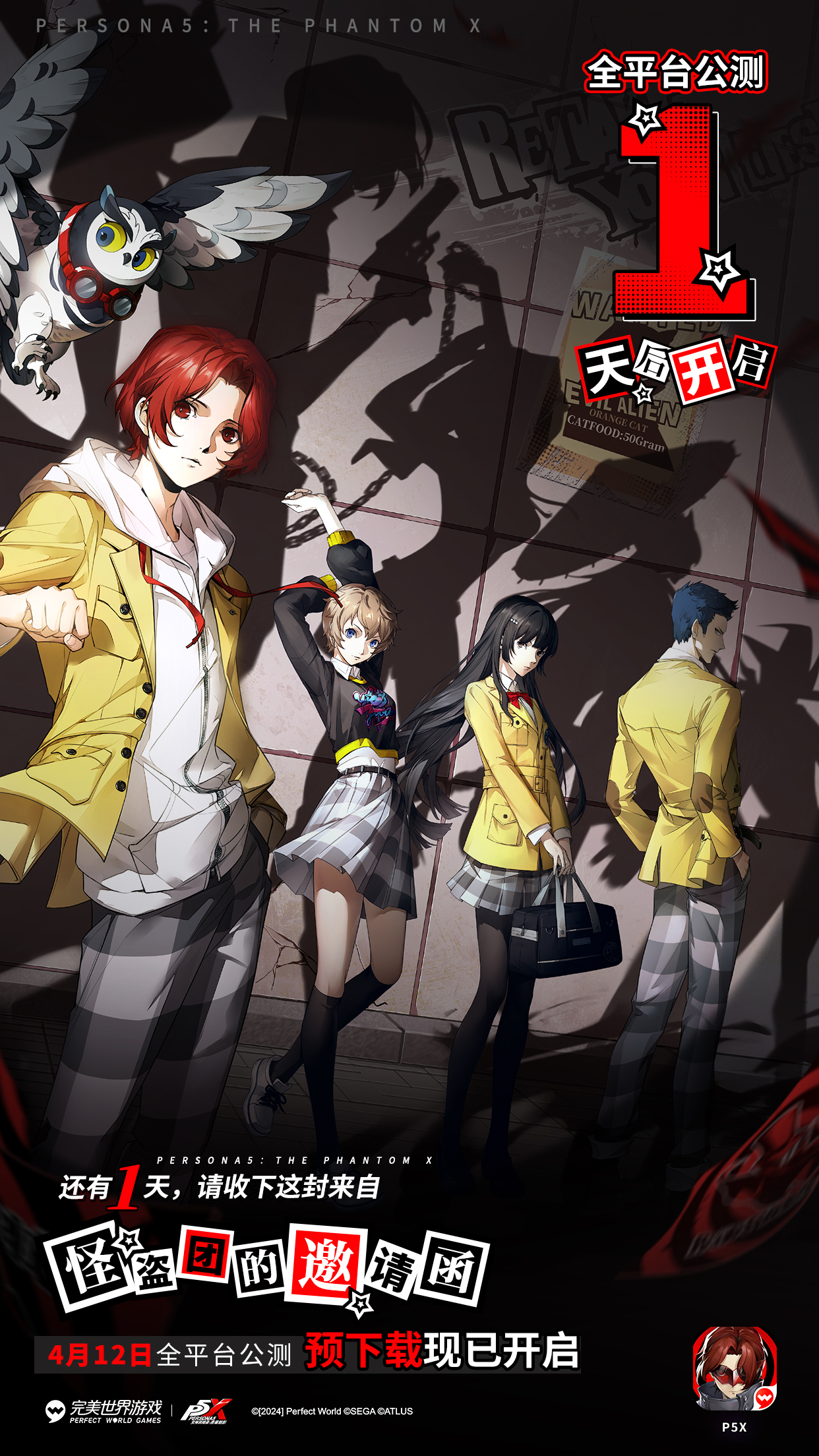 女神异闻录夜幕魅影公测倒计时1天