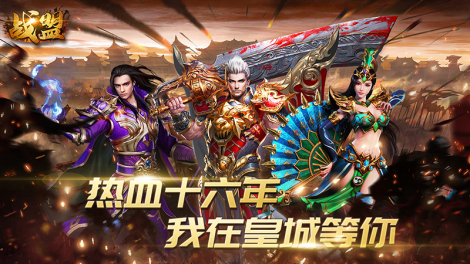 《战盟》测试时间及关服时间通知！