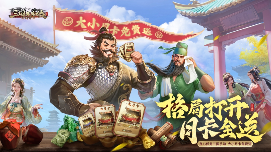 《三国群英传：鸿鹄霸业》每周礼包！