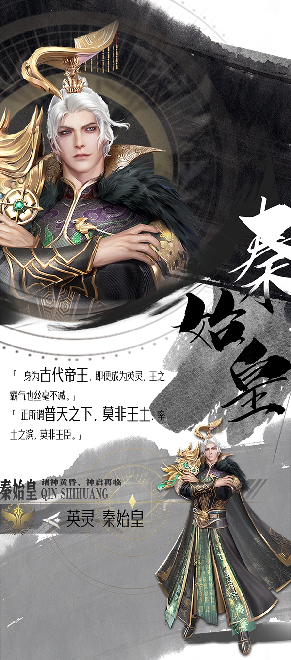 《諸神黃昏：征服》英靈介紹：秦始皇！