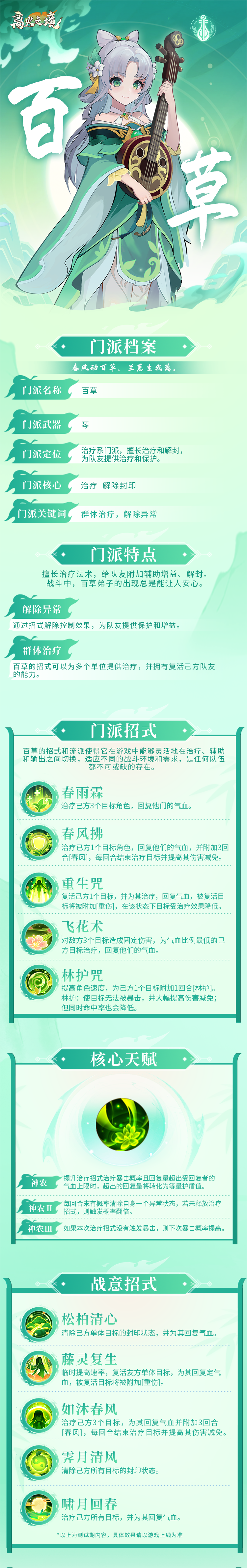 《离火之境》治愈复活 解控之灵——百草