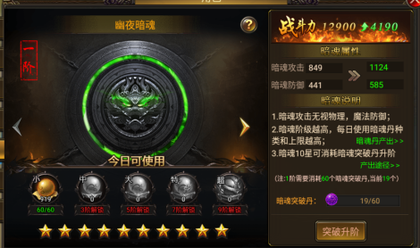 2億人在線經(jīng)典傳奇《炎黃大陸》暗魂系統(tǒng)介紹！