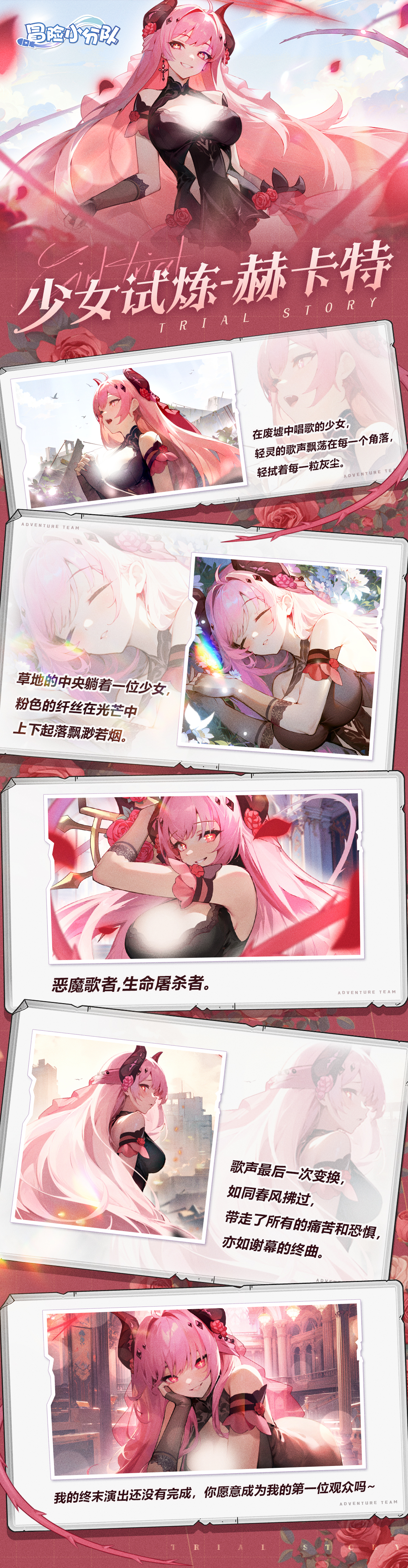 《冒险小分队》少女试炼·赫卡特