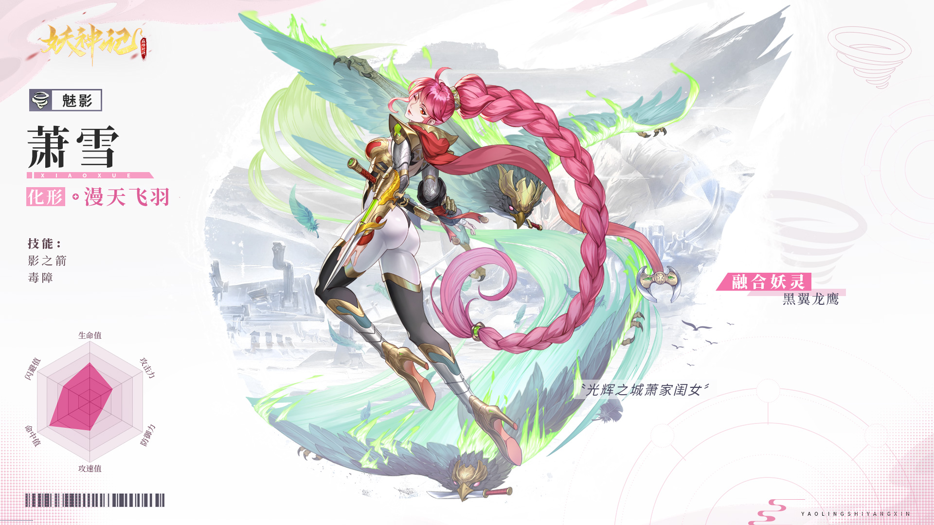 《妖神记之巅峰对决》妖灵师：光辉之城萧家-萧雪