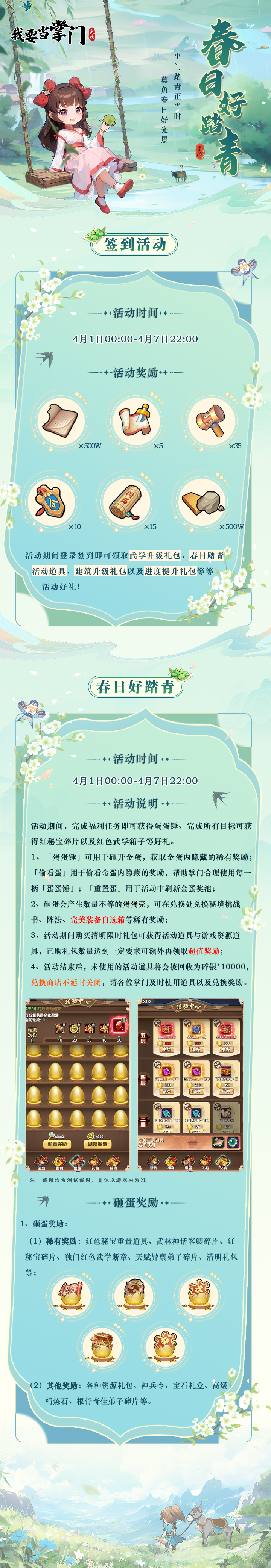 我要当掌门清明春日好踏青活动预告帖已送达