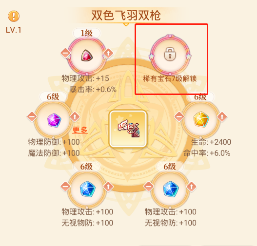 《永恒岛》彩虹小课堂丨宝石系统攻略！(图3)