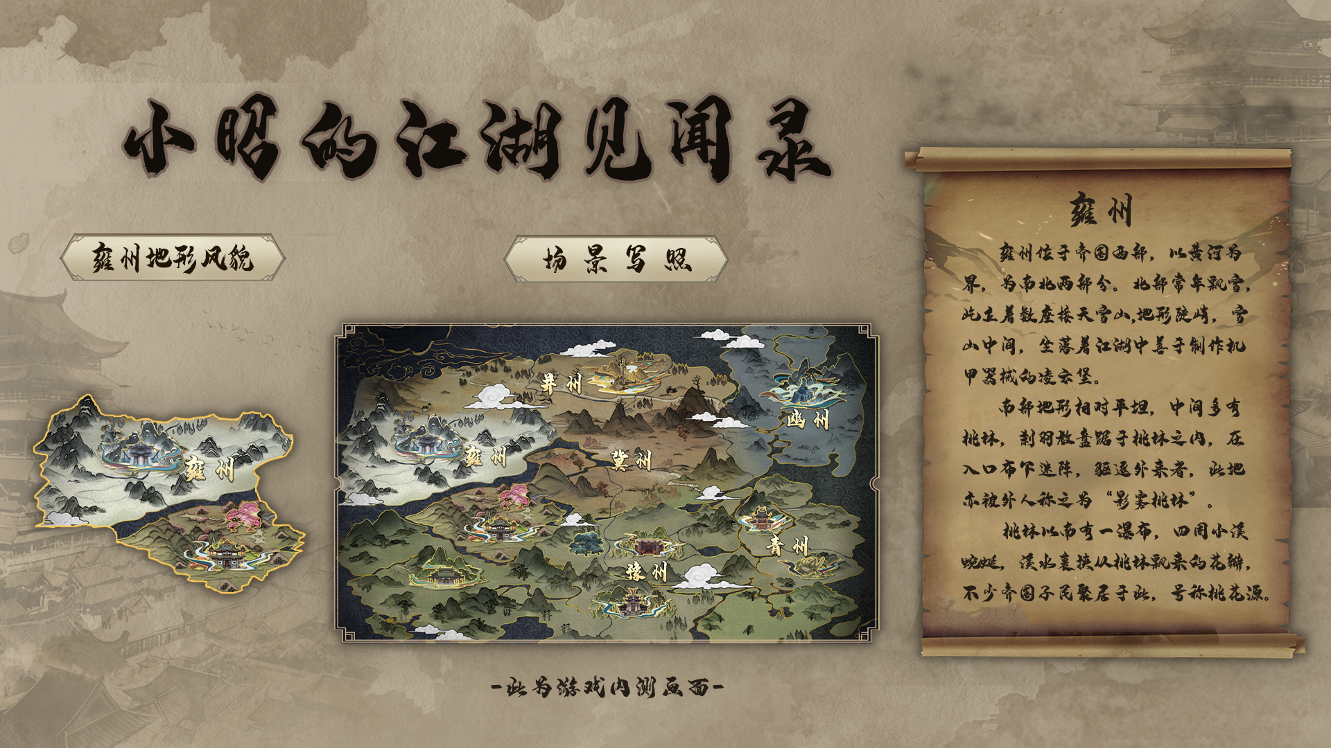 《仗剑封魔》小昭见闻录-场景篇「雍州篇」_仗剑封魔_九游手机游戏