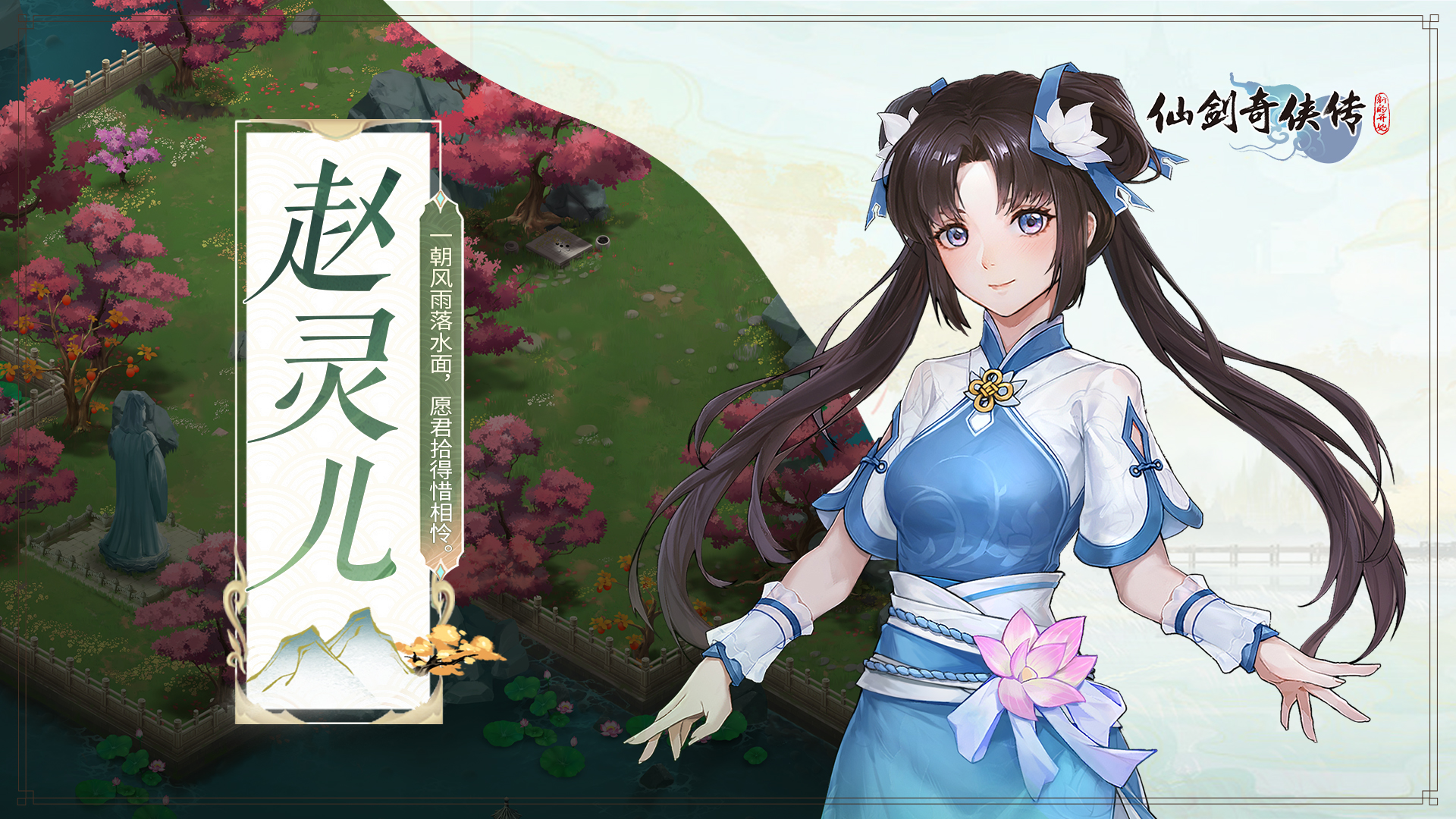 《仙剑奇侠传：新的开始》｢人物介绍｣赵灵儿_仙剑奇侠传新的开始_九游手机游戏