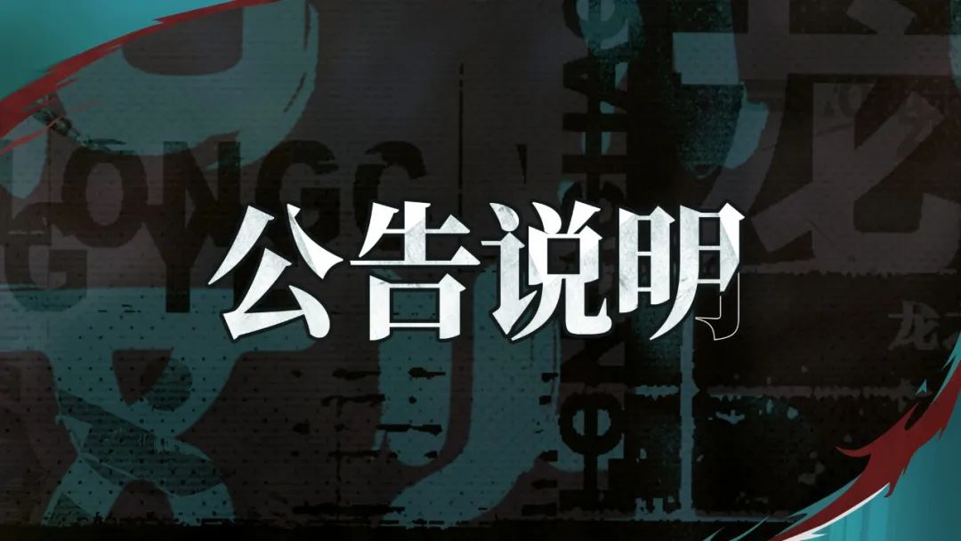 「燭」平衡性調整更新公告