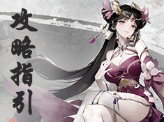 《锦绣江湖》9游专区 攻略指引