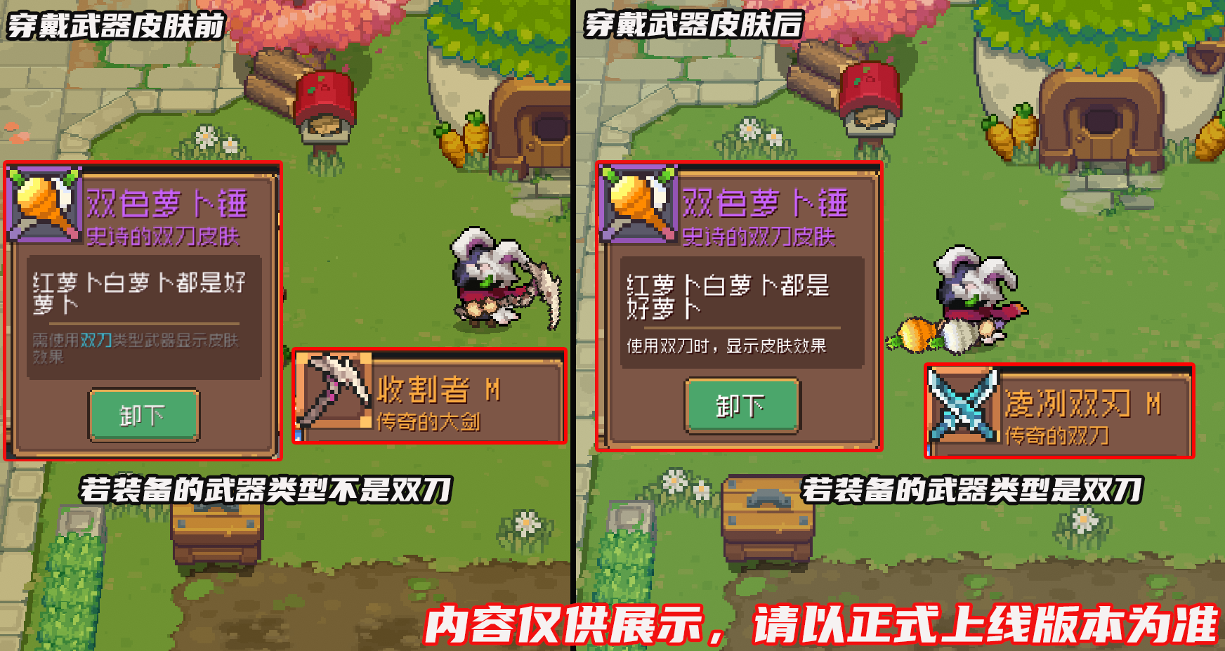 元气骑士前传彩蛋节boss武器皮肤介绍