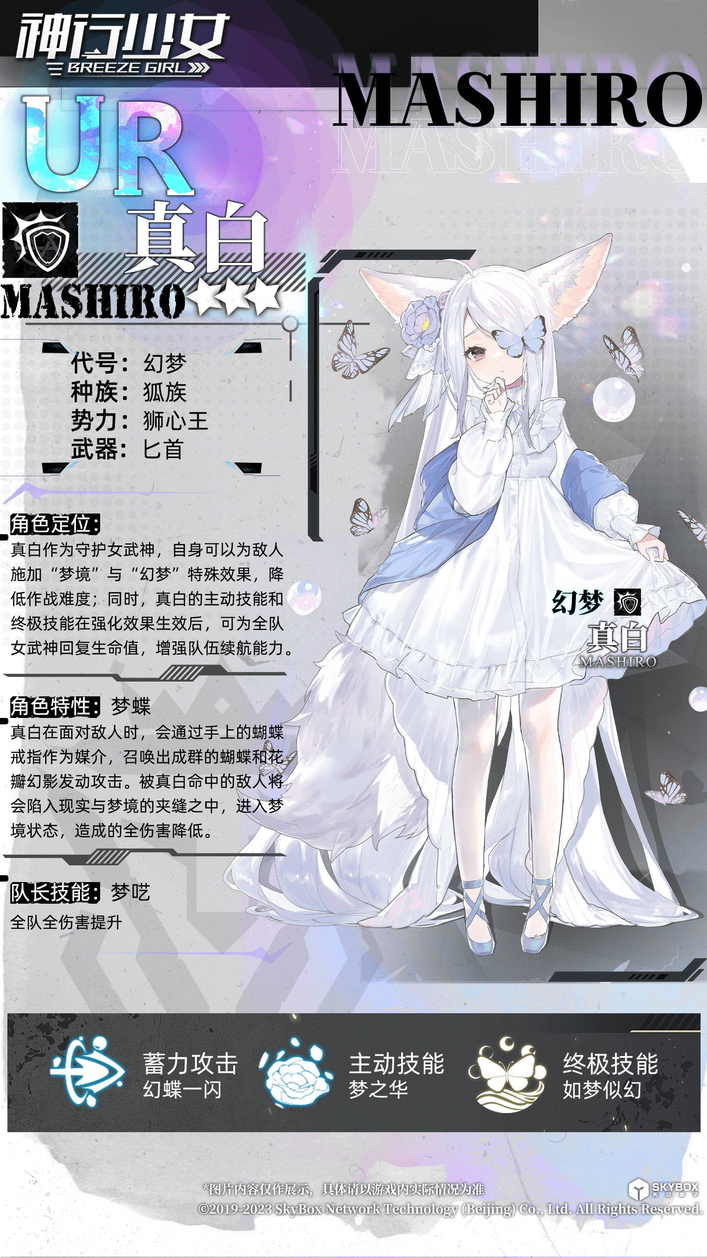 《神行少女》女武神战备室·真白