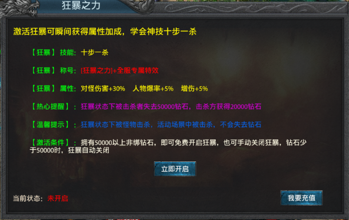 《边境传说》狂暴之力(图1)
