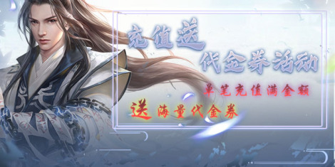 《魔劍俠緣》3月16日內(nèi)測(cè)充值豪禮
