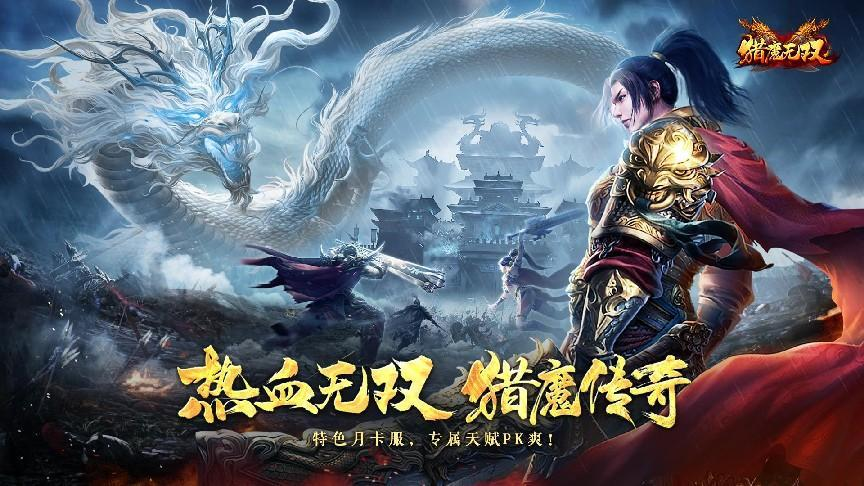 《猎魔无双》正式定档10月16日正式首发！