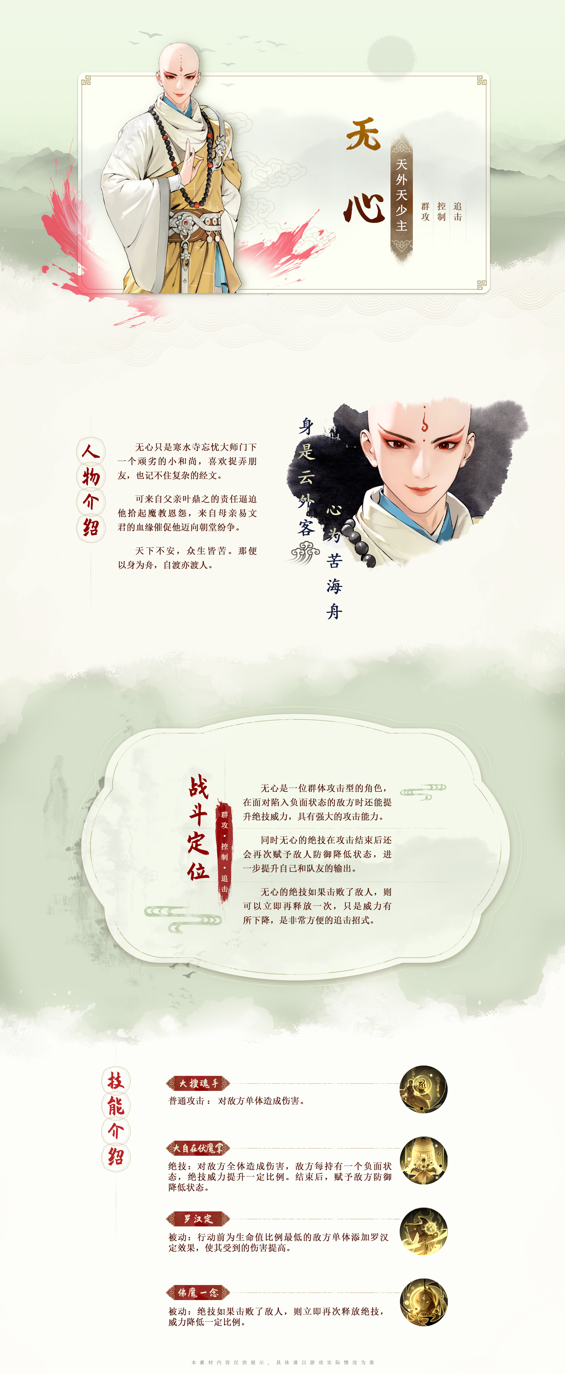 《少年歌行：风花雪月》人物介绍：邪魅少主—无心截图