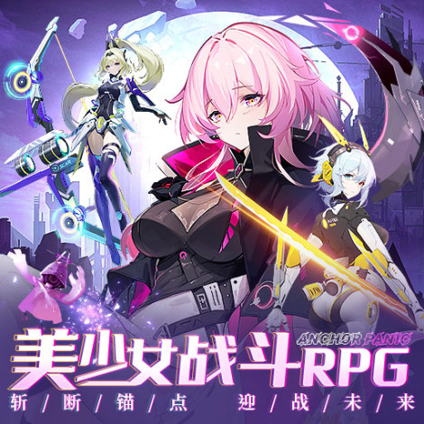 爆款二次元卡牌手游《锚点降临》游戏简介