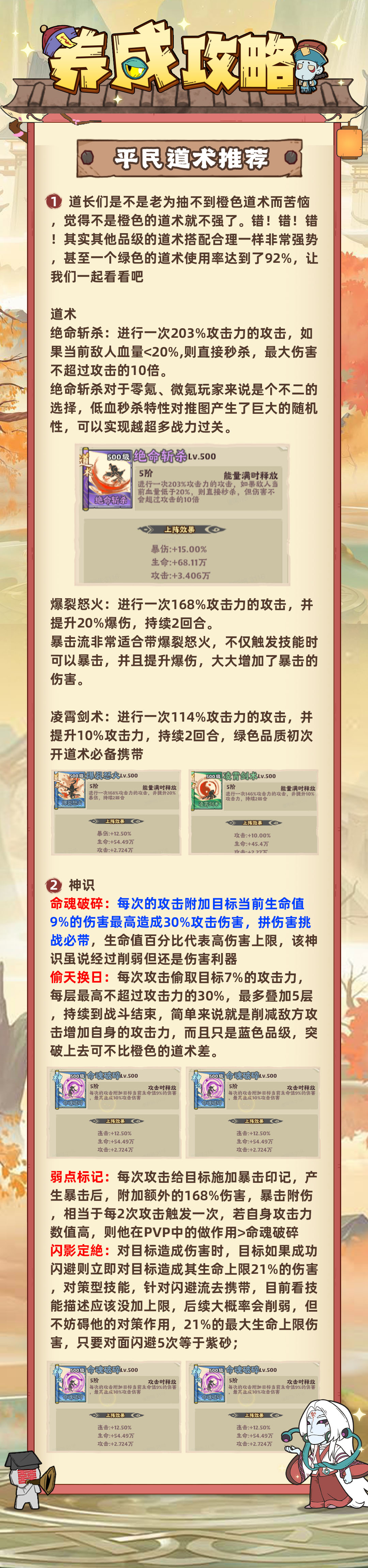 《战盟大乱斗》平民道术推荐