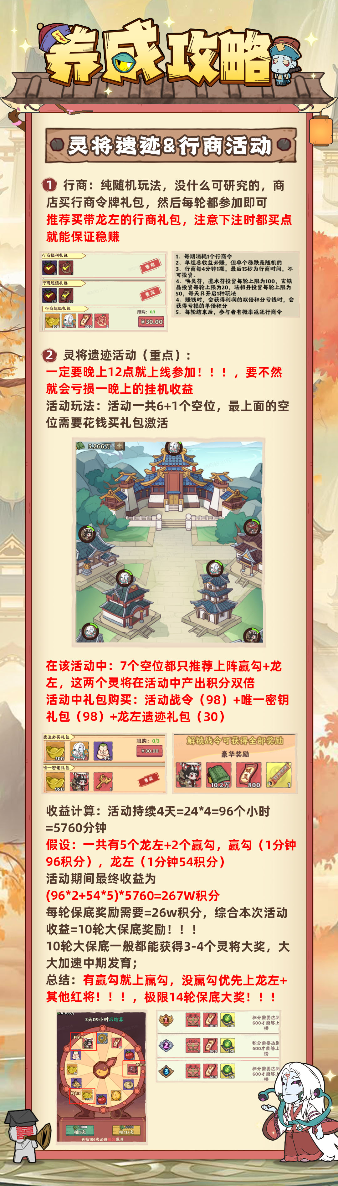 《战盟大乱斗》灵将遗迹&行商活动