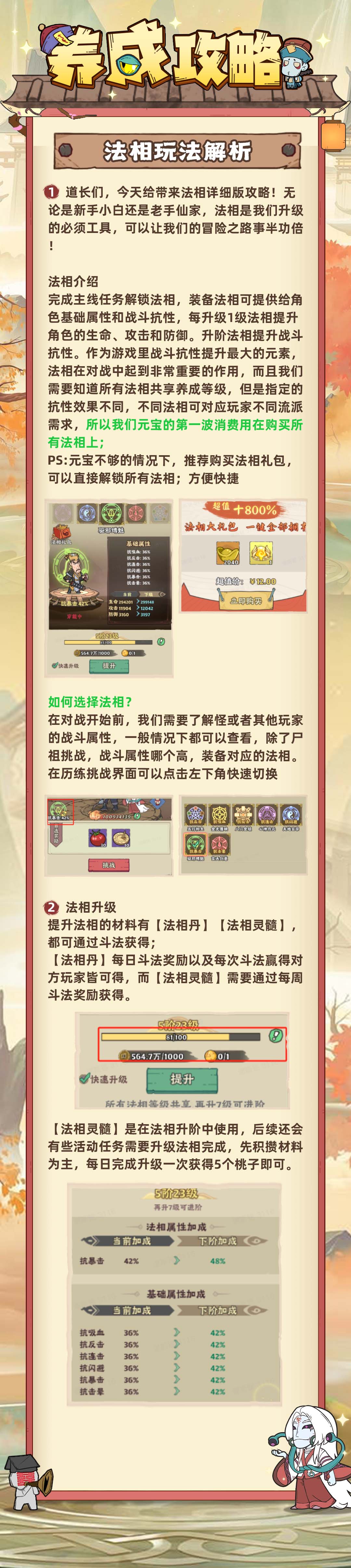 《战盟大乱斗》法相玩法