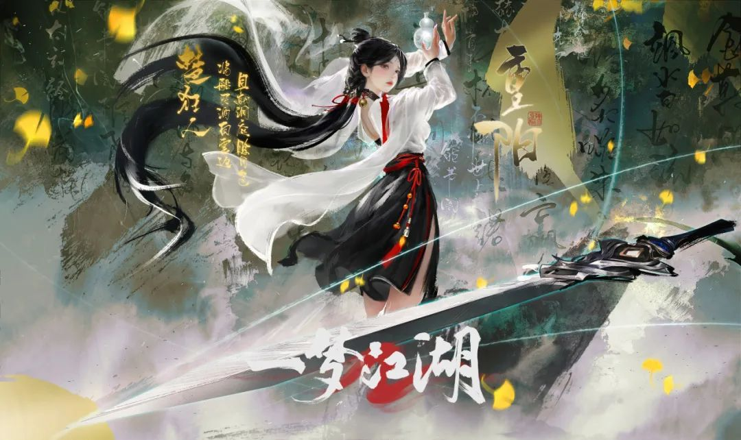 《一梦江湖》浪客诗酒徒 一身狂人装