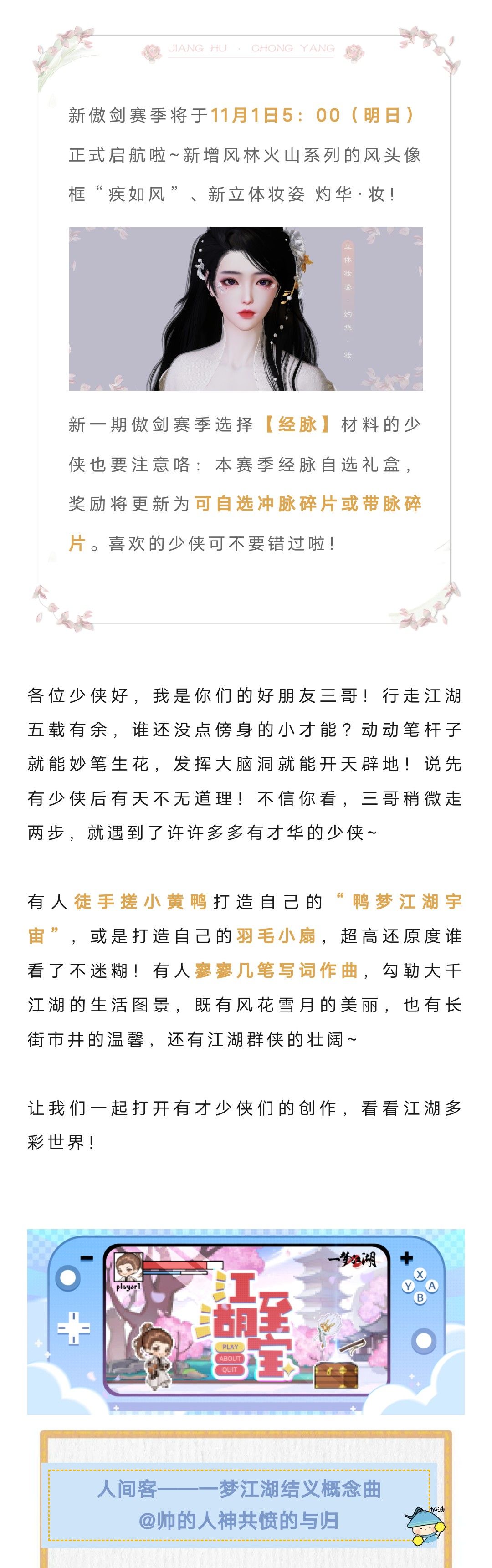 《一梦江湖》少侠们的瞬息全江湖告诉你答案！
