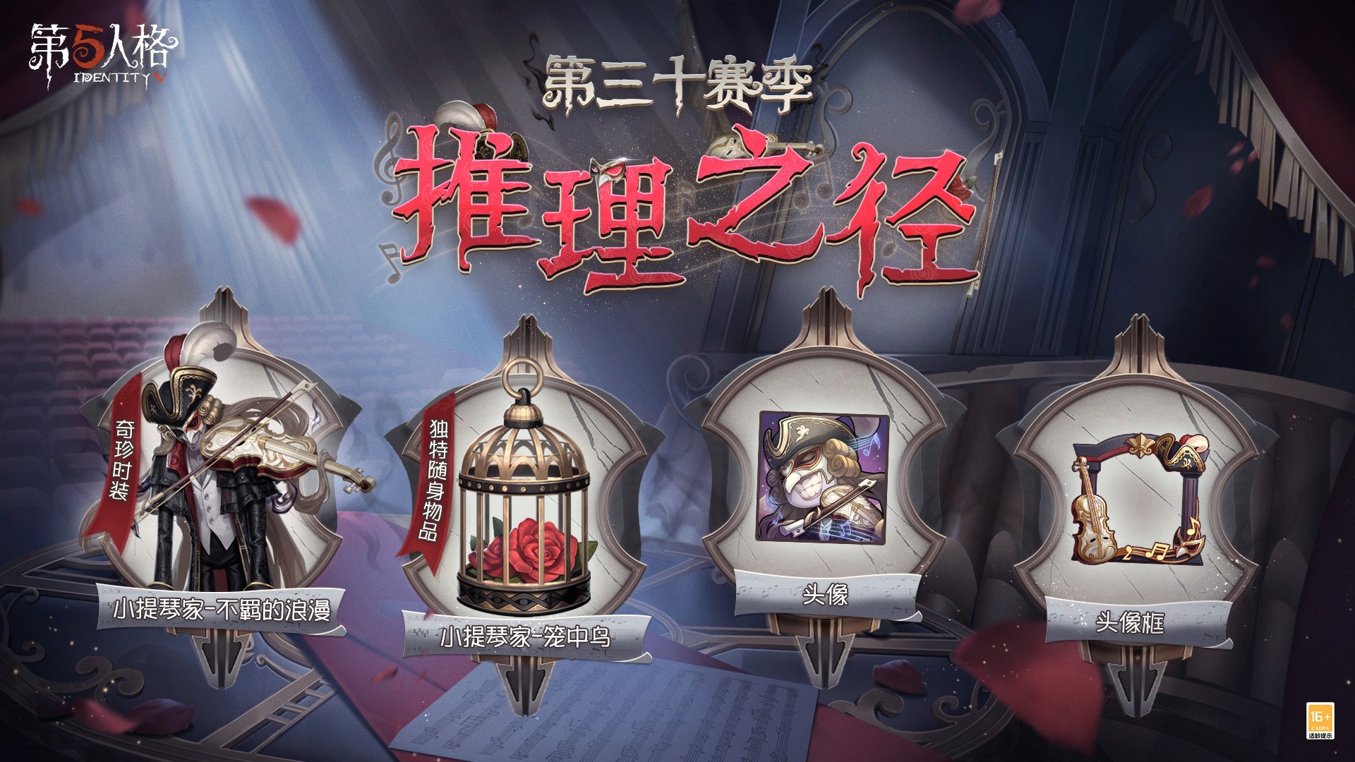 第五人格第三十赛季推理之径排位珍宝爆料