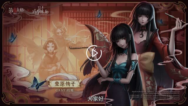 《第五人格》联动声优送来问候