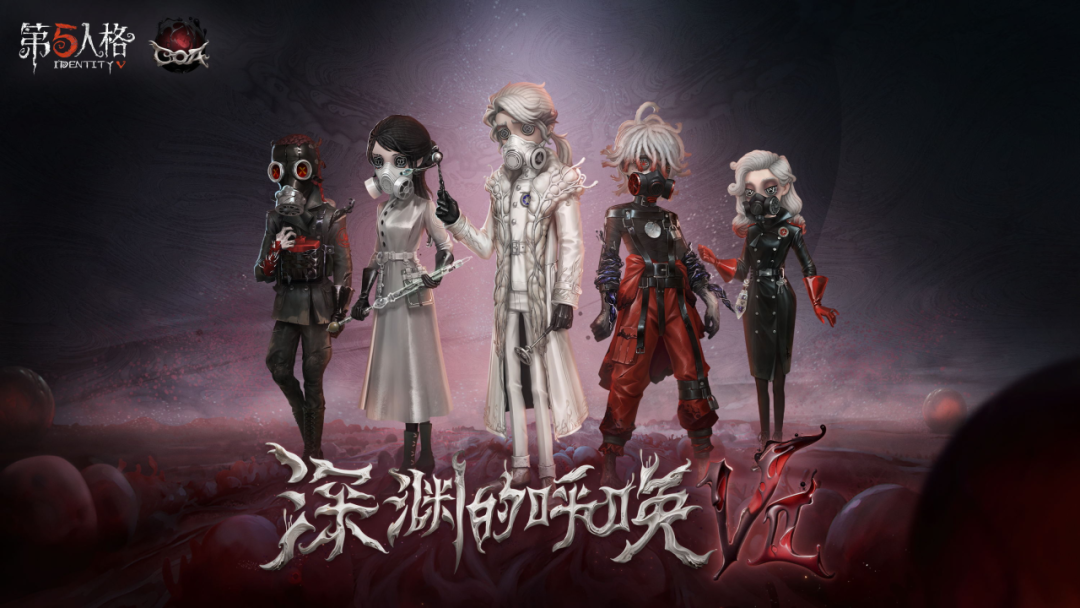 《第五人格》战队队长可免费报名盛典_第五人格_九游手机游戏