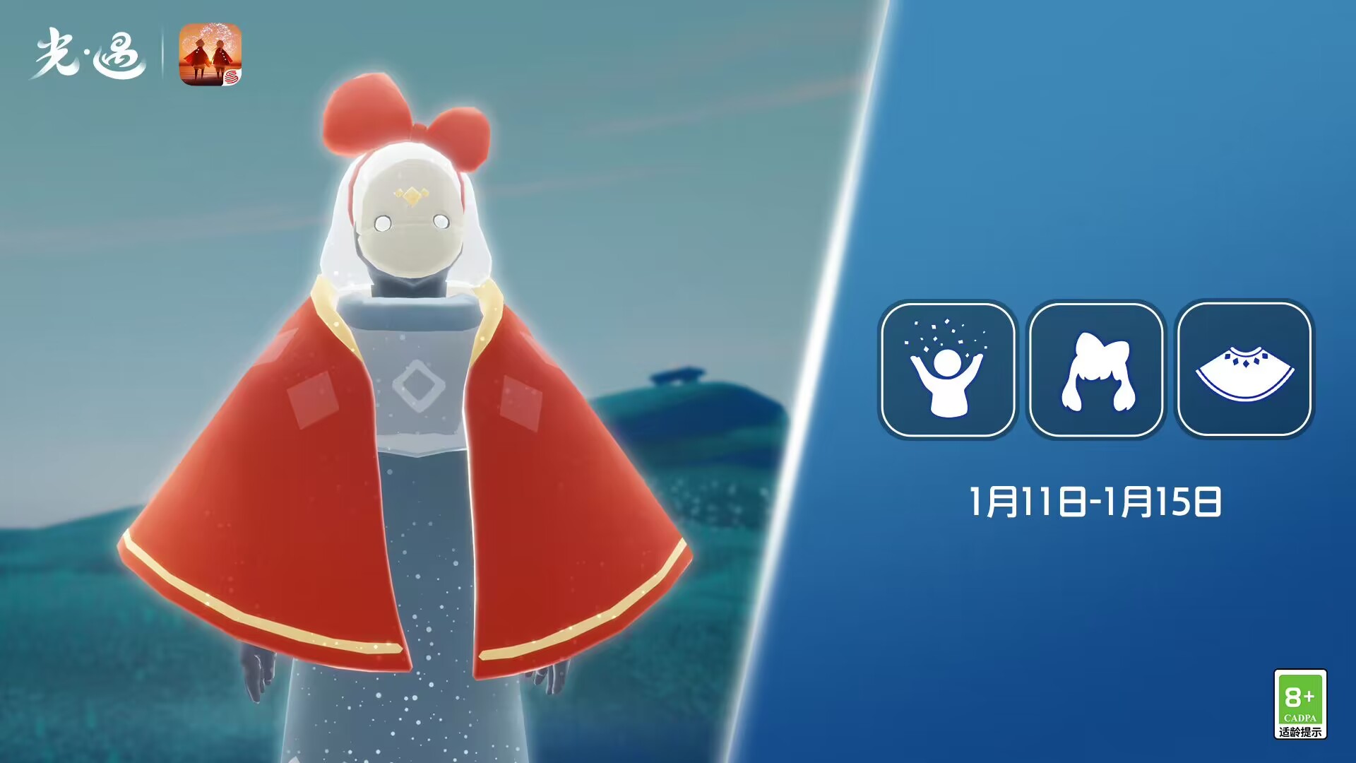 《光·遇》1月11日旅行先祖即将到临_光遇_九游手机游戏