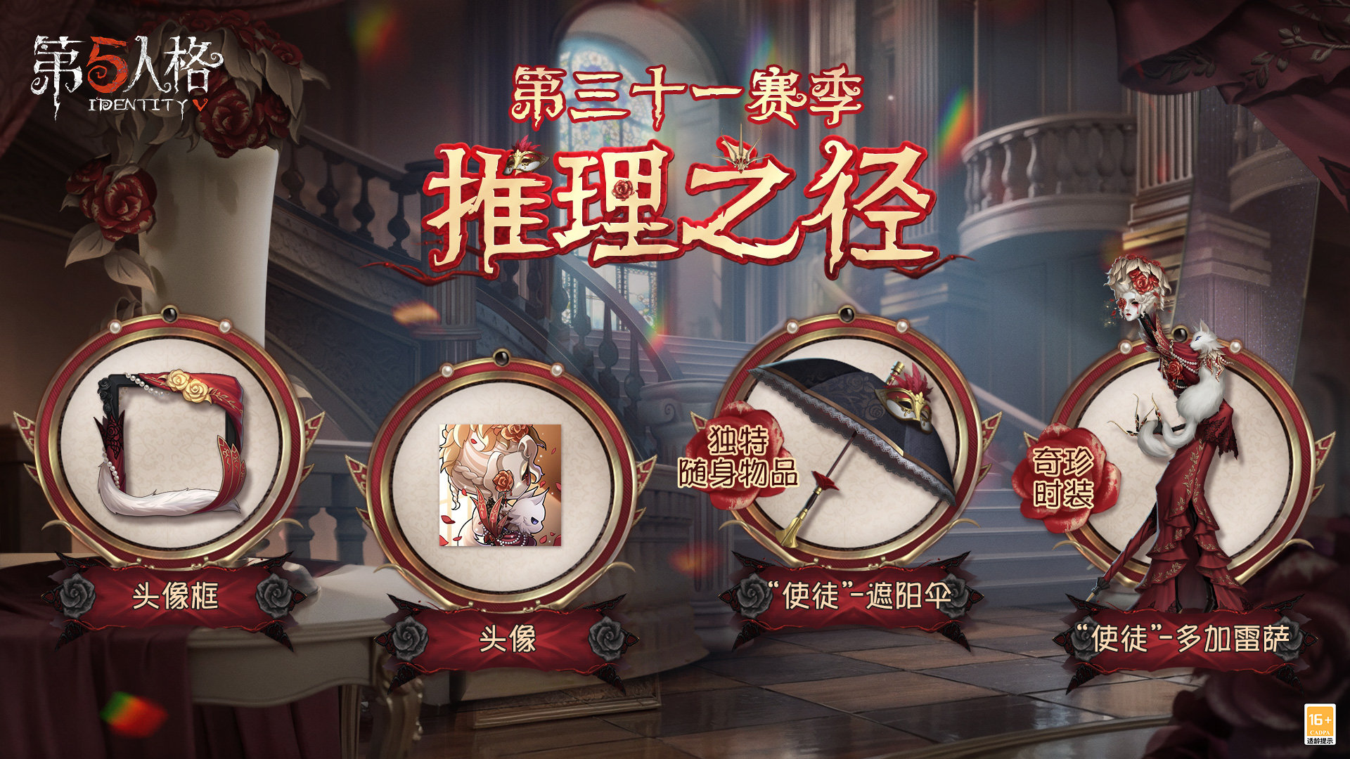 全新征途《第五人格》第三十一赛季推理之径_第五人格_九游手机游戏