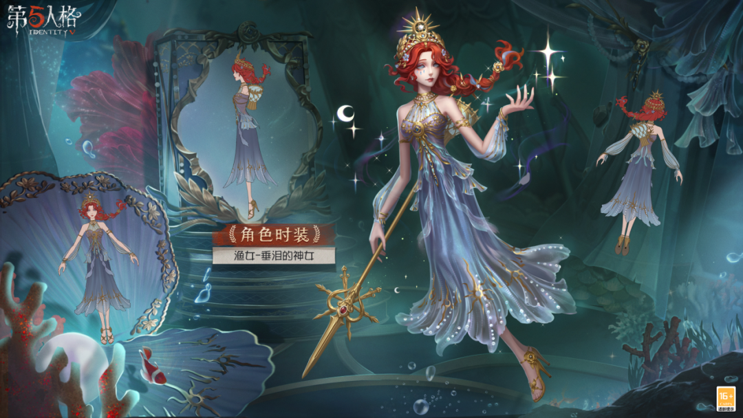 第五人格渔女垂泪的神女皮肤上线渔女稀世时装获取方法_第五人格_