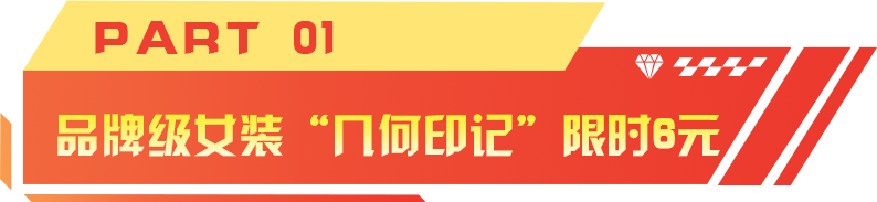 《巅峰极速》6块钱潮到风湿？这件时装就你没有了