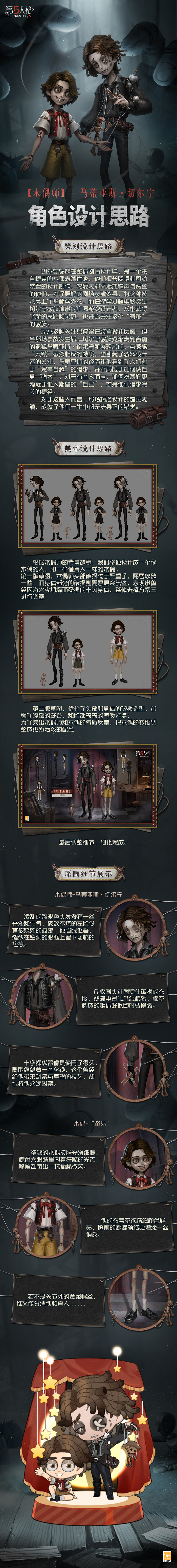 《第五人格》全新求生者-木偶师角色设计过程分享