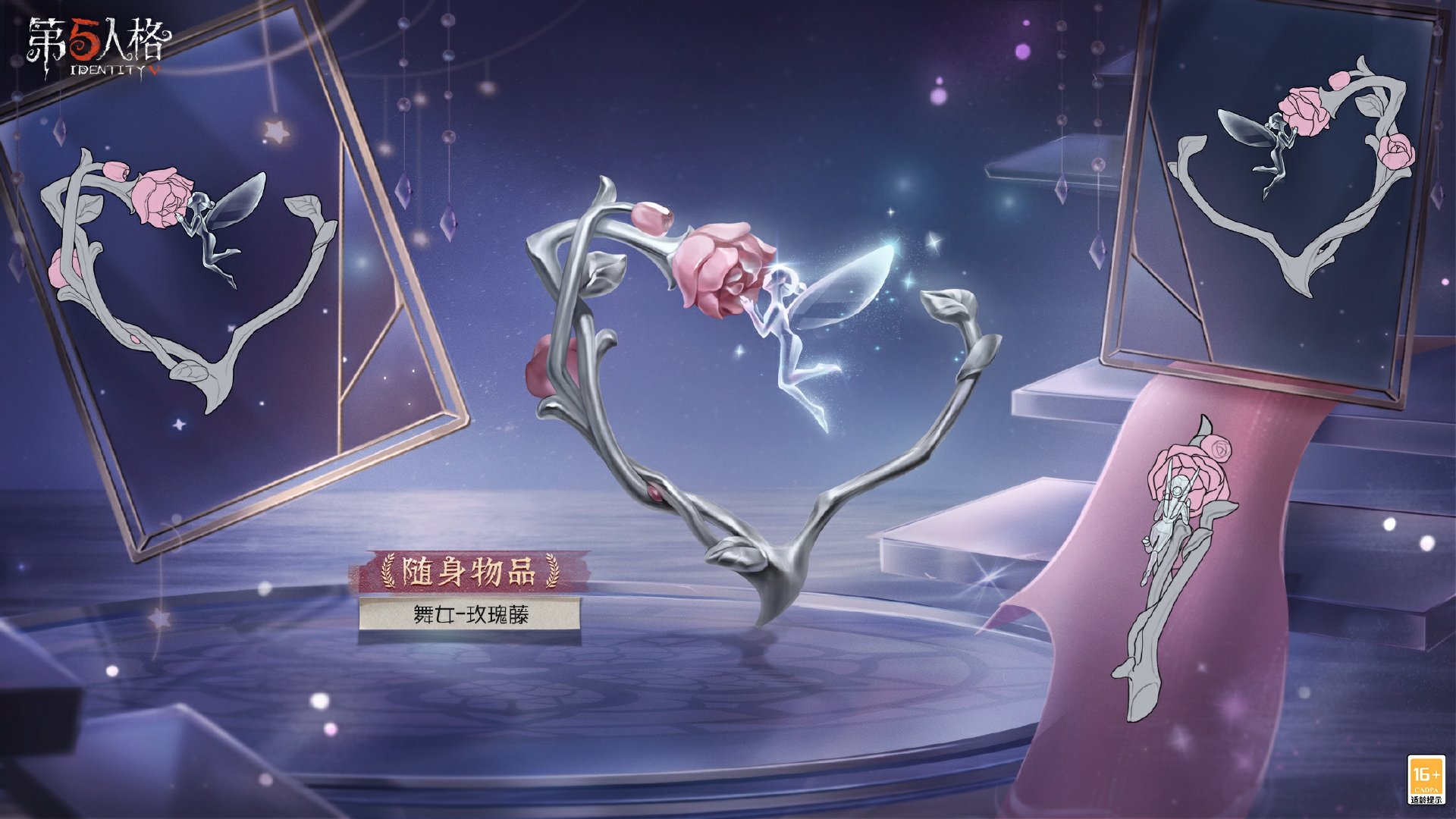 瑰丽夺目第五人格情人节限时